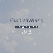 เป็นหยังยังฮักอยู่ (Acoustic Version) artwork