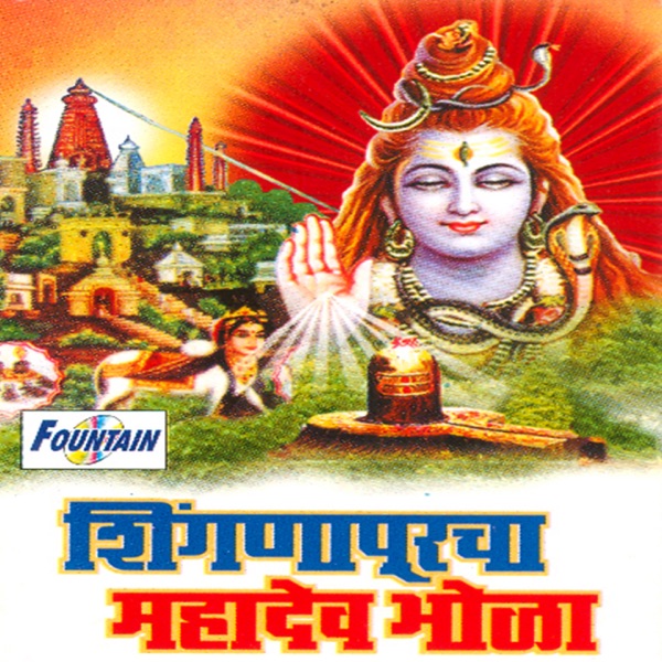 Shiengnapurcha Mahadev Bhola