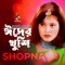 Shona Chaina Rupa Chaina - Shopna lyrics