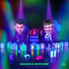 GAYAZOV$ BROTHER$ - С ДНЁМ РОЖДЕНИЯ обложка