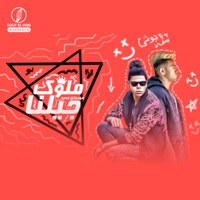 ملوك جيلنا (feat. moaz) - Single - Boshe elfanar