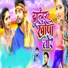 Jhalair Khopa Tor - Single