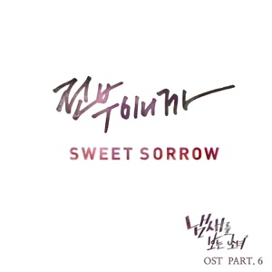 Girl Who Sees Smell (Original Television Soundtrack), Pt. 6 - Single