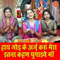 Hath Jod Ke Arj Karu Mera Itna Kehan Pugaiye Maa - Single - Sheela Kalson