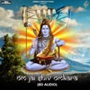 Om Jai Shiv Omkara 8D Audio - Single