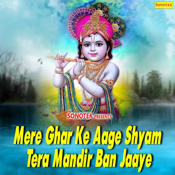 Mere Ghar Ke Aage Shyam Tera Mandir Ban Jaaye