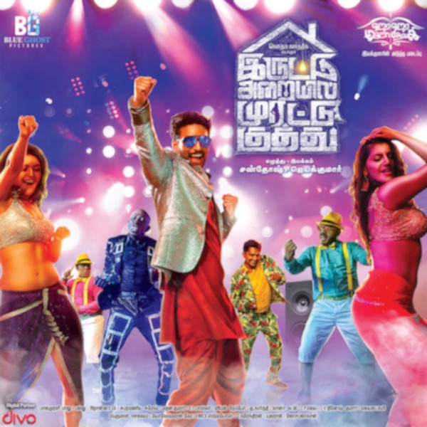 Iruttu Araiyil Murattu Kuthu (Original Motion Picture Soundtrack) - EP