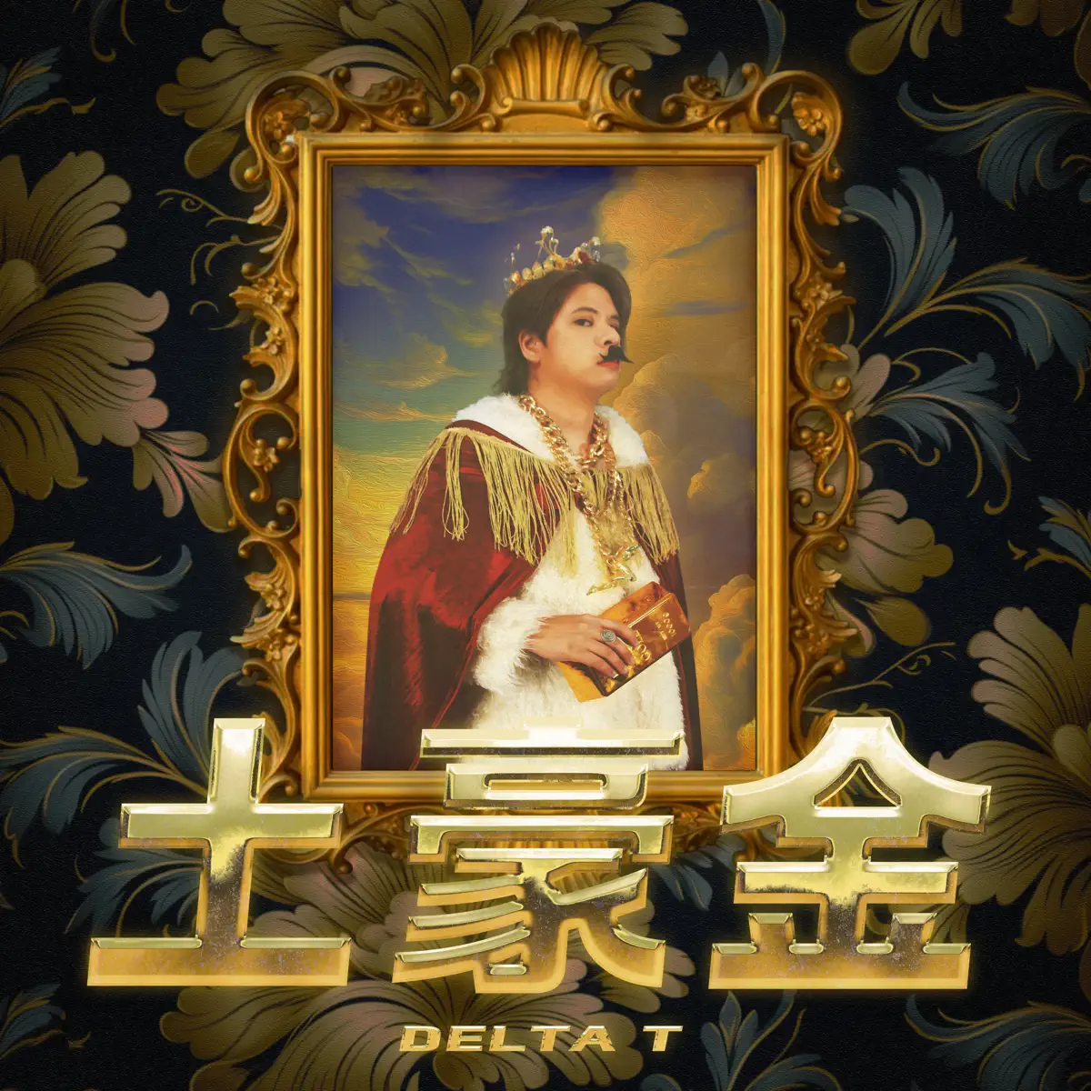 Delta T 蛋撻頭 - 土豪金 - Single (2023) [iTunes Plus AAC M4A]-新房子