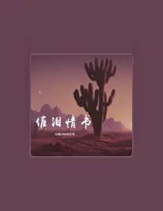 聆聽 大美DW、觀看音樂影片、閱讀小傳、查看巡演日期等！