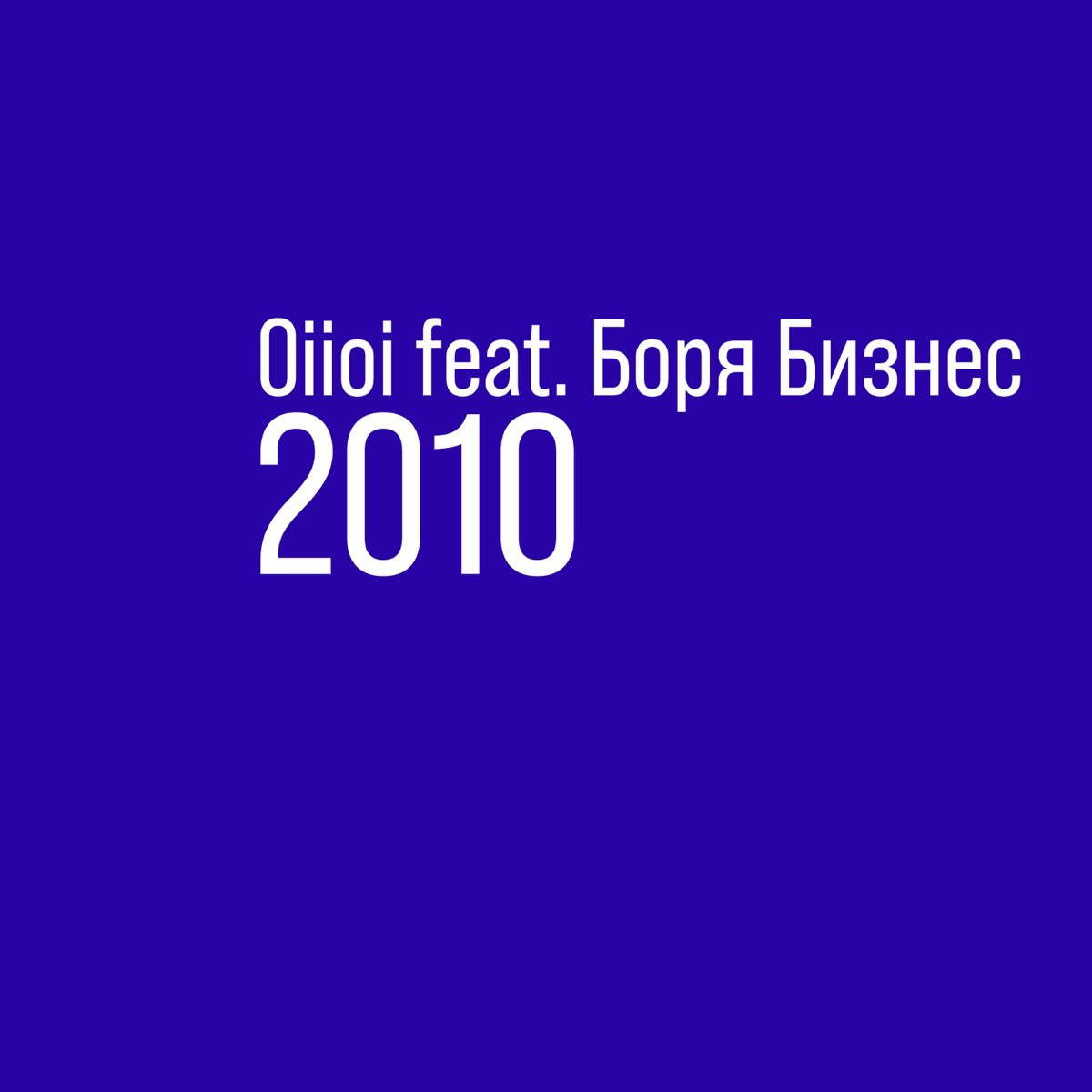 2010 (feat. Боря Бизнес) - Single by Oiioi on Apple Music