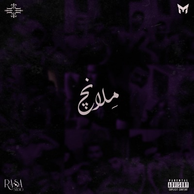 Melanch (feat. Aseyr) - Single