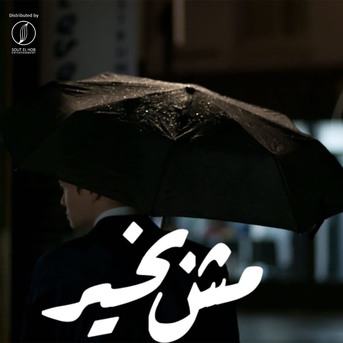 Sinario - Single - Album by Kareem Khaled Skaar - Apple Music