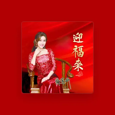 Listen to 陈紫妍, watch music videos, read bio, see tour dates & more!