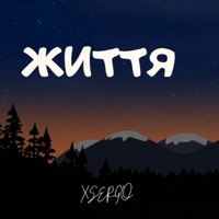 Життя - Single - XSERGO