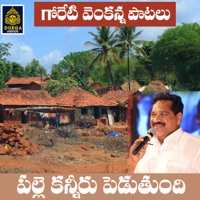 Palle Kanneeru Pedutundi - EP - Gorati Venkanna