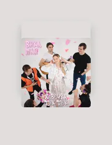 Escucha a Вика Пай, mira videos musicales, lee su biografía, consulta las fechas de las gira y más.