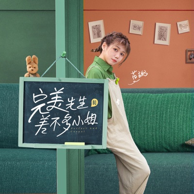 夜问 (《完美先生和差不多小姐》片头曲)-thumbnail