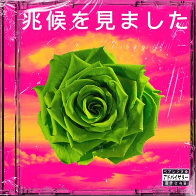 I Saw the Signs (feat. Marcel Margiela) - Single