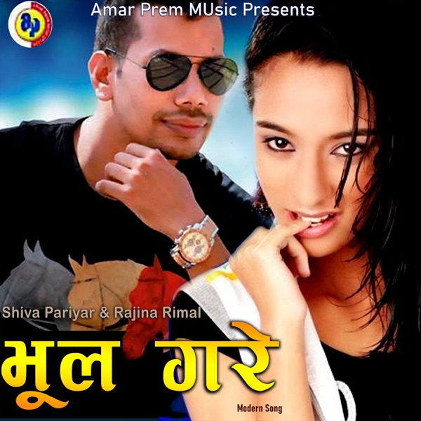 Bhul Gare - Single