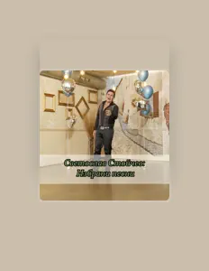 Listen to Светослав Стойчев, watch music videos, read bio, see tour dates & more!