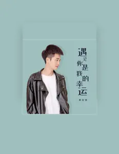 Listen to 韩亚浪, watch music videos, read bio, see tour dates & more!