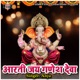 Aarti Jai Ganesh Deva Single