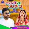 Galti ta Toharo Rahe - Single