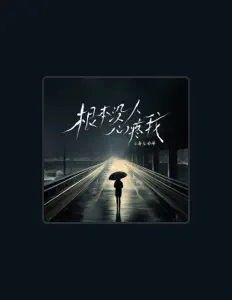 Listen to 云南灰姑娘, watch music videos, read bio, see tour dates & more!