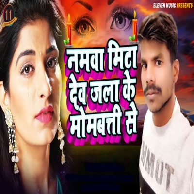 Namwa Mita Dev Jala Ke Mombatti Se - Single