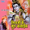 Shivji Ke Guru Banaib - Single