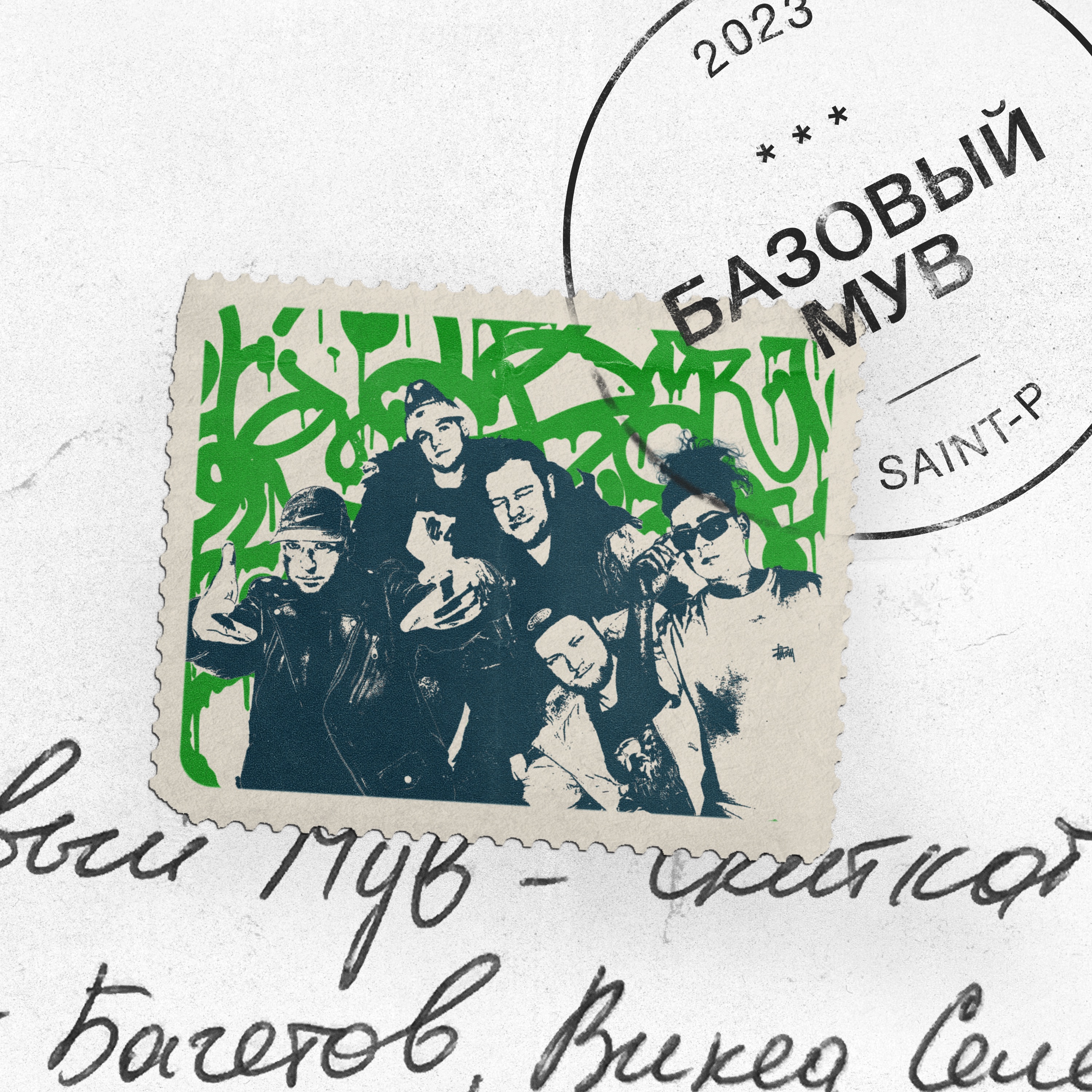 Базовый Мув - EP