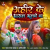 Ahir Ke Dhasal Bhulabe Na - Single