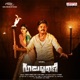 Guduputani Original Motion Picture Soundtrack Single