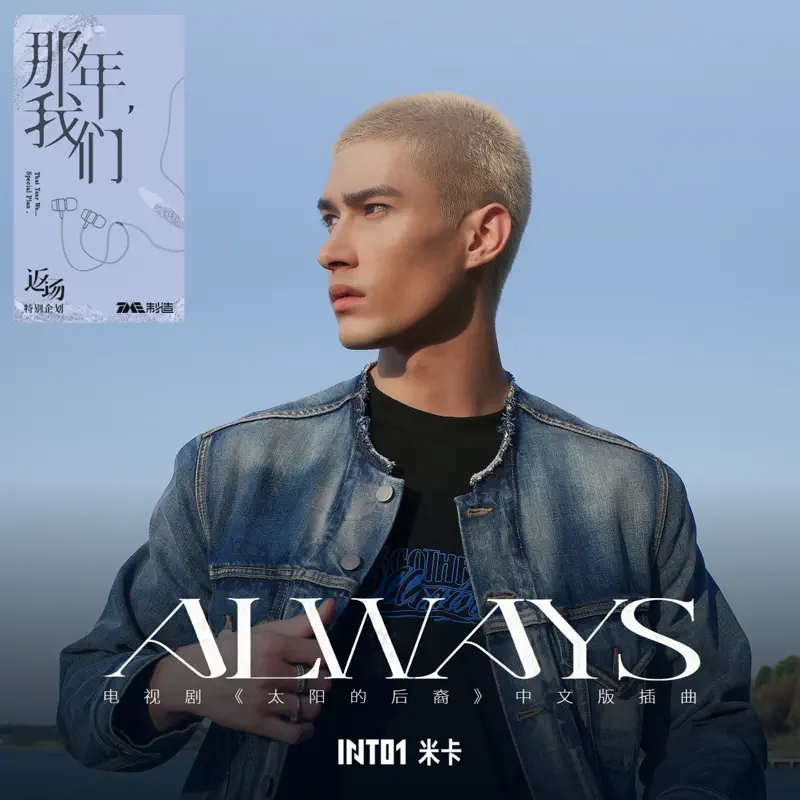 米卡 - Always - Single (2023) [iTunes Plus AAC M4A]-新房子