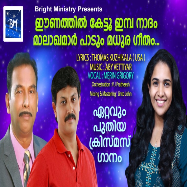 Eenathil Kettu Embha Nadham Malakhamar Paadum Madhura Gheetham (Malayalam Christmas Song) (feat. Merin Gregory)