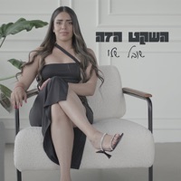 השקט הזה - Single - שובל שלו