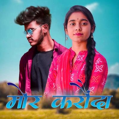 Mor Karaunda (CG Song) (feat. Anita Verma, Shailu Rajak, Narendra Sahu, Gittu Yadav, Himendra Rajak & Yogendra Sahu) - Single