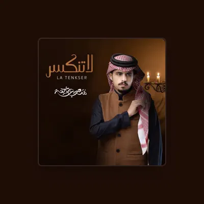 Listen to متعب بن دخنه, watch music videos, read bio, see tour dates & more!