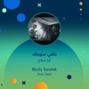 بكفي سويتك - Single