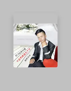 Listen to 铁木冰冰, watch music videos, read bio, see tour dates & more!