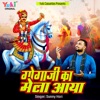 Gogaji Ka Mela Aaya - Single