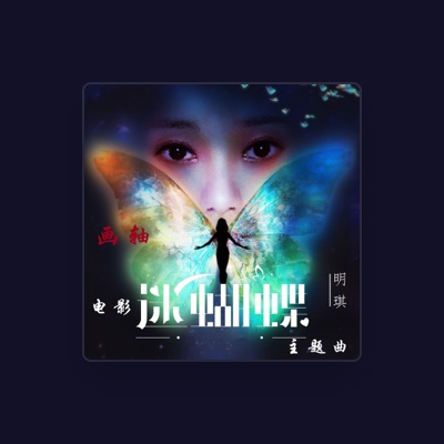 Listen to 明琪, watch music videos, read bio, see tour dates & more!