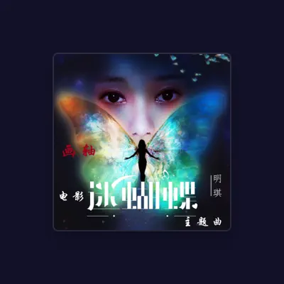 Listen to 明琪, watch music videos, read bio, see tour dates & more!