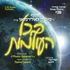 משה גאלדמאן - אשר ברא