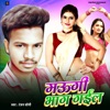 Maugi Bhag Gail (Bhojpuri) - Single