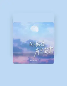 Listen to 葱香科学家, watch music videos, read bio, see tour dates & more!