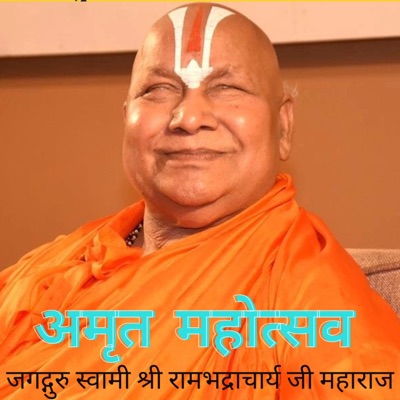 Janamdin Jagadguru - Single