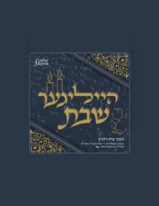 Listen to ניגוני בית ויזניץ, watch music videos, read bio, see tour dates & more!