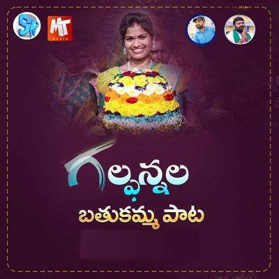 GULF ANNALA BATHUKAMMA PATA - EP