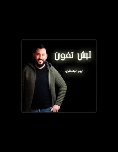 Ascolta ايهم البشتاوي, guarda video musicali, leggi la biografia, vedi le date del tour & altro!